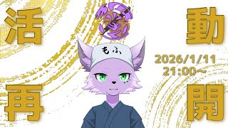 【復活】【誕生日配信】活動再開！誕生日！いろいろ報告！【狐川もふ】【ケモノ系Vtuber】