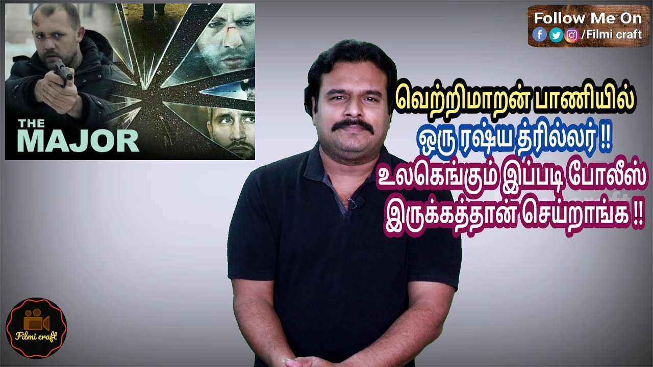 The Major (2013) Russian Crime Drama Movie Review in Tamil by Filmi craft Arun