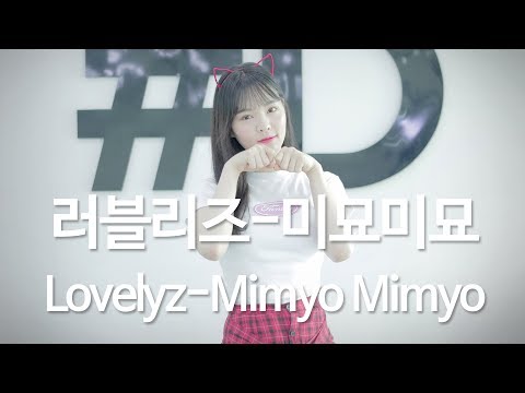 Lovelyz (러블리즈) - 미묘미묘해 (Mi-myo Mi-myo) Dance Cover (#DPOP Mirror Mode)