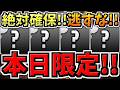 【本日(27日)限定】逃すと絶対後悔します！確保必須3体他！今後のパズドラ人生に大きく関わる重要なことです！ガチで全パズドラーに見て欲しい！徹底解説【パズドラ】