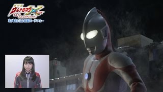 公開直前！『劇場版 ウルトラマンX』カウントダウンメッセージvol.10！ -山瀬アスナ-