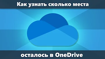 Сколько дается места в OneDrive