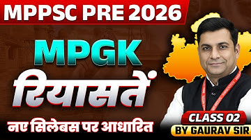 MPPSC Pre 2026 | रियासतें Princely States | MPPSC 2026 | MPPSC Prelims Exam | MPGK By Gaurav Sir