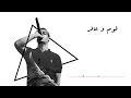 قوم و عافر 