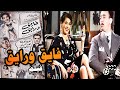فيلم فايق ورايق انتاج 1951 