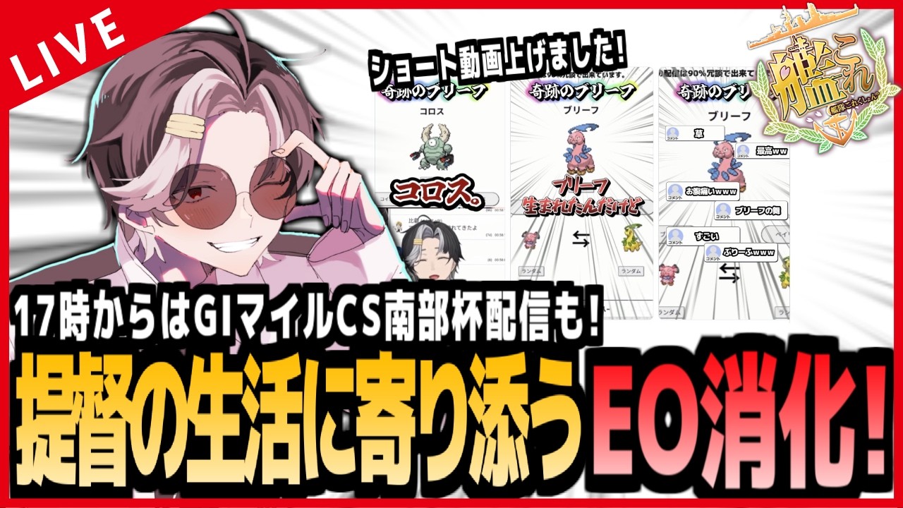 【#艦これ】朝活起き抜けデイリー&EO消化!提督の暮らしに寄り添う配信…!(スワンSどうしようかな…)