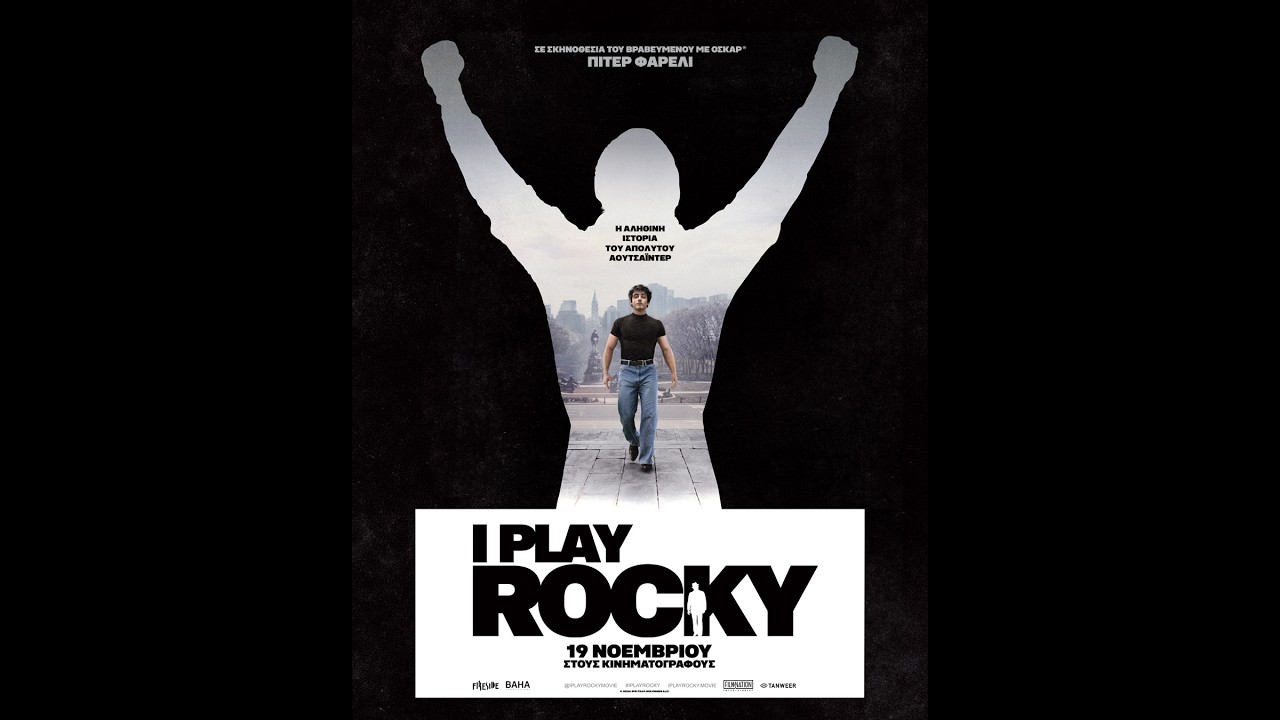 I PLAY ROCKY – trailer (greek subs) – Video