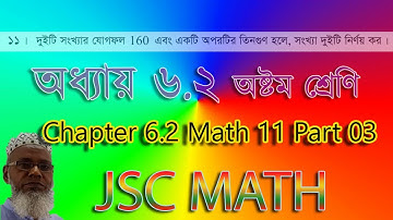 পর্ব-৩ || JSC Math Chapter 6.2 || Eight Math Chapter 6.2 || অষ্টম গণিত || Class 8 Math 11 Part 03 ||