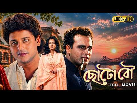 Chhoto Bou (ছোটো বৌ) | Bengali Full Movie | Tapas Paul, Moon Moon Sen, Soumitra Chatterjee