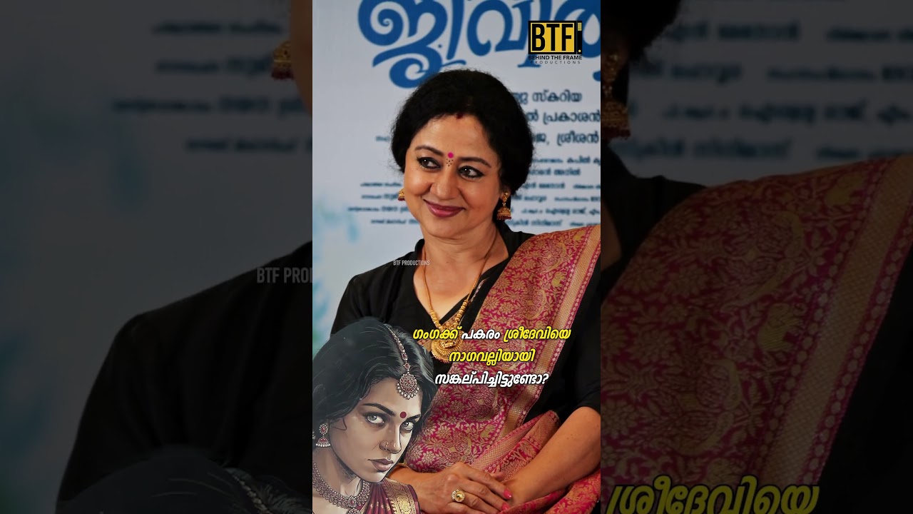 Vinaya Prasad as Nagavalli: Manichitrathazhu Memories at Madhuramee Jeevitham Audio Launch