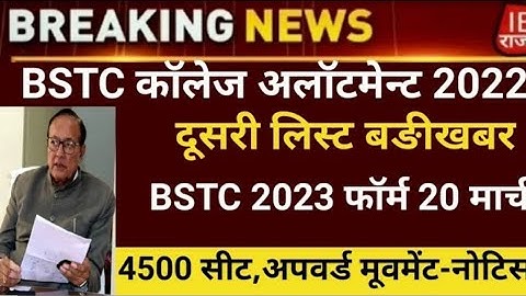 BSTC Second List 20232023/SG classes