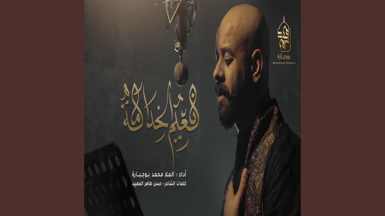 نعيم الخدامة