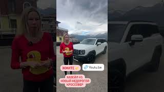 Недорогой кроссовер Haval H3. @lenalisa33  #shorts Лиса рулит