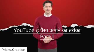 YouTube Se Paisa kaise kamaye Part 1 Google Adsense l YouTube earnings Part 1Google Adsense l