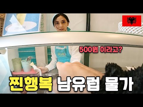 미쳐버린 남유럽 물가, 친절과 미지의나라 알바니아 입국기 - 알바니아(1) 🇦🇱