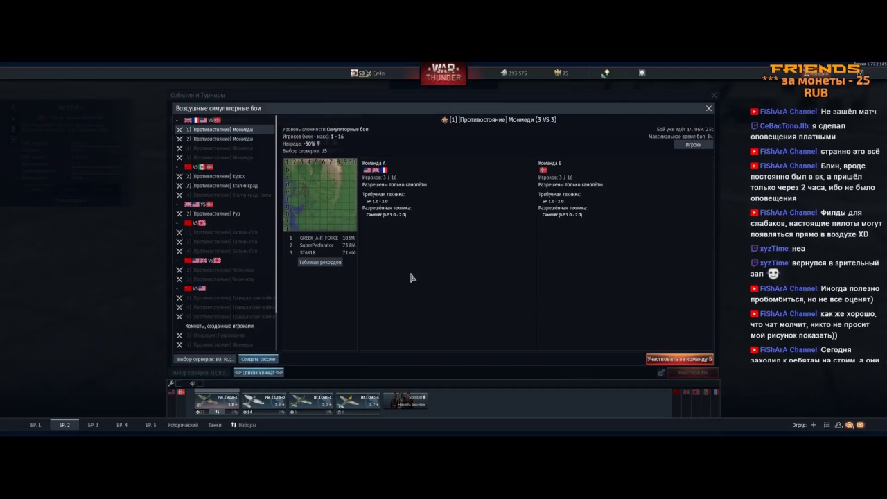 ＳＴＲＥＡＭ🐌WT SB | Гордо выстояв удары наступающего мая, рвёмся в бой!