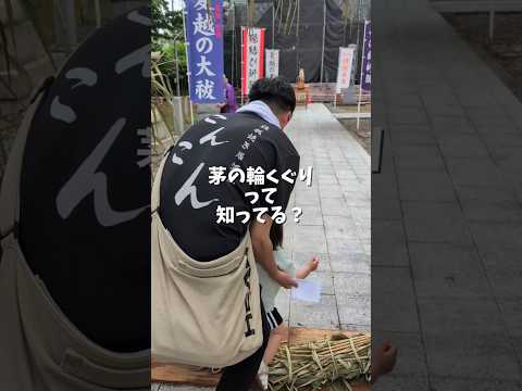 夏越の大祓！茅の輪くぐり #空知神社 #茅の輪くぐり #夏越の大祓 #美唄パワースポット #美唄お出かけ #135号 #美唄富良野線 #美唄神社 #厄払い