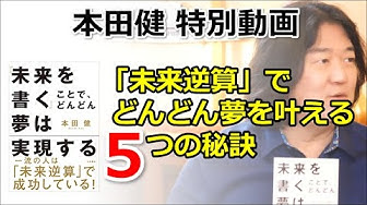 本田健 Youtube 本田健 Youtube