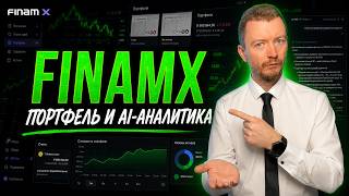FinamX: практичная AI-среда для решения финансовых задач или модная игрушка? screenshot 5