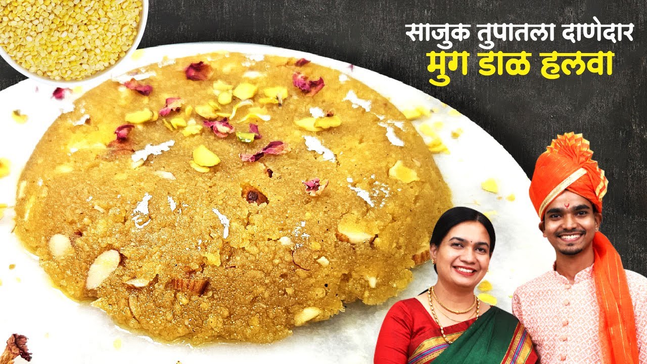 बुफेमध्ये मिळतो तसा मूग डाळीचा हलवा | ft. @YouTubeWalaSam | मूग डाळ हलवा रेसिपी मधुरा | MugDalHalwa
