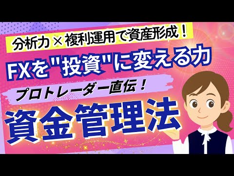 【FXで確実に資金を増やす3つの秘密】＝プロトレーダーの許容範囲戦略