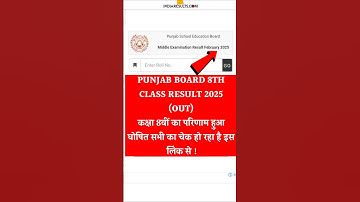 Punjab Board 8th class result 2025 kaise dekhe ? Punjab Board 8th result 2025 :PSEB 8th Class Result