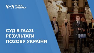 Суд в Гаазі. Результати позову України