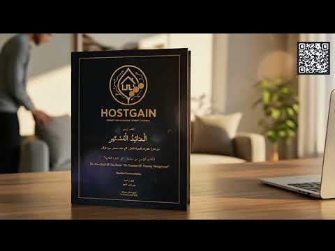 العائد المستمر أول خطوة من كنز الإدارة العقارية فكرة تتحول لمشروع وعائد ثابت