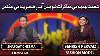 Shafqat Cheema And Sehrish Pervaiz | Mazaaq Raat 30 Mar 2022 | مذاق رات | Dunya News