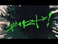 上田竜也 - ギリスト![Official Lyric Video]