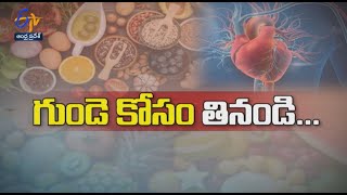 Heart Healthy Foods | Sukhibhava | 1st March 2022 | ETV Andhra Pradesh