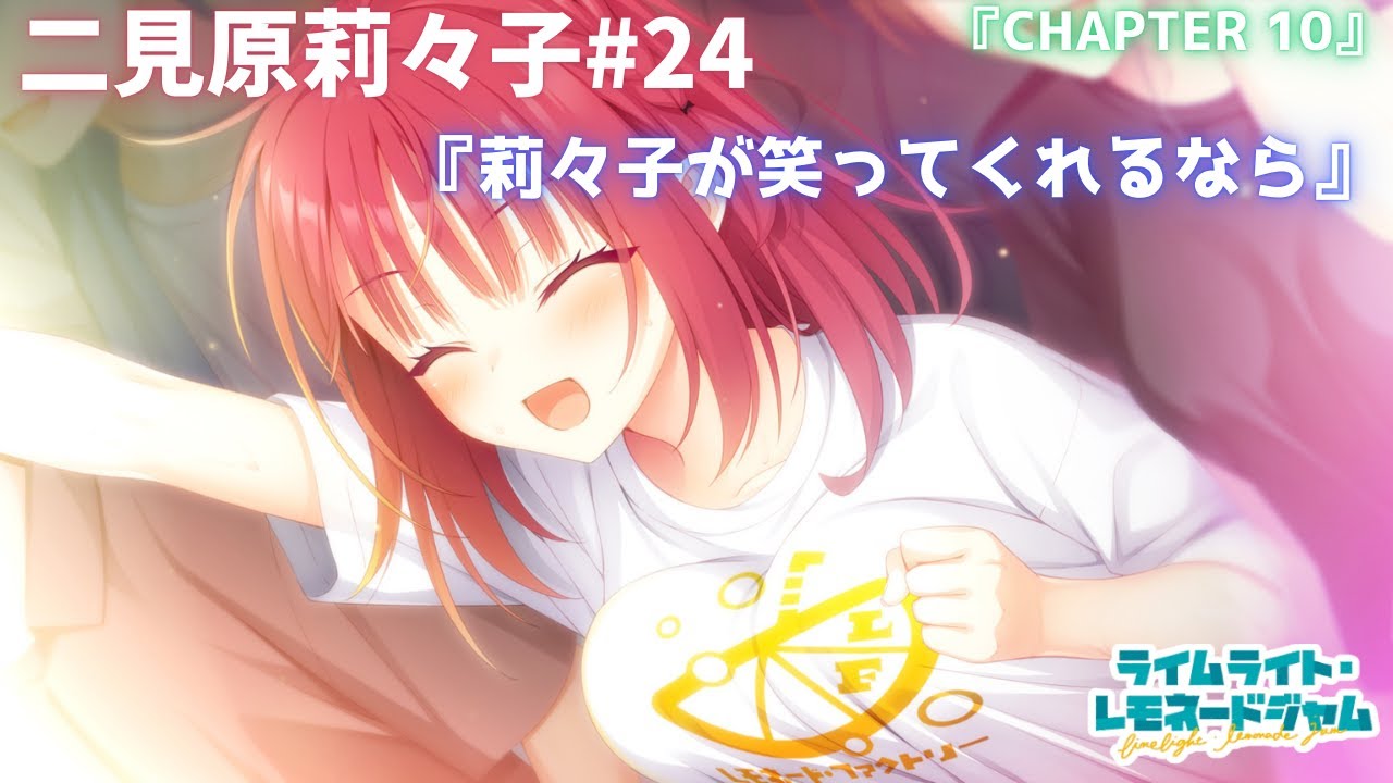 二見原莉々子】バンドで流行に乗りたい（願望）ゆずソフト最新作