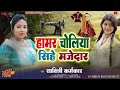     new khortha audio song2023  singer  savitri karmakar