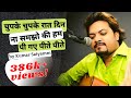 चुपके चुपके रात दिन , ना समझो की हम पी गए पीते पीते , Kumar Satyamm Live