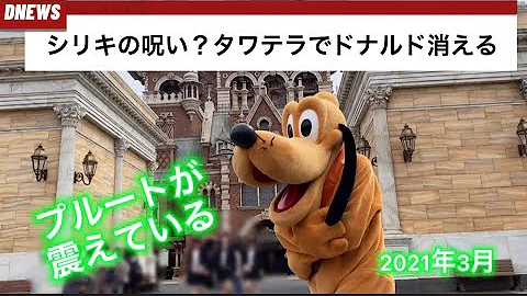 ディズニー タワーオブテラー 5000人以下のディズニーシーでキャラクターが怖がるスポット 東京ディズニーシー シー ディズニーランド Disney タワテラ アトラクション Bgm Vlog 怖さ Mp3 ディズニー タワーオブテラー 5000人以下のディズニーシーでキャラクターが怖がるスポット 東京ディズニーシー シー ディズニーランド Disney タワテラ アトラクション Bgm Vlog 怖さ Mp3