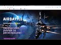 AIRBATTLE на airbattle.world выплатит 150% за 3 дня? Честный отзыв!