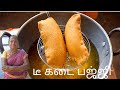 Tea Kadai Bajji எண்ணெய் குடிக்காத பஜ்ஜி | Bajji Recipe in Tamil | Bajji | Valaikai bajji