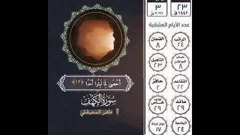 آيات سورة الكهف ١٠-١٢ القارئ ماهر المعيقلي