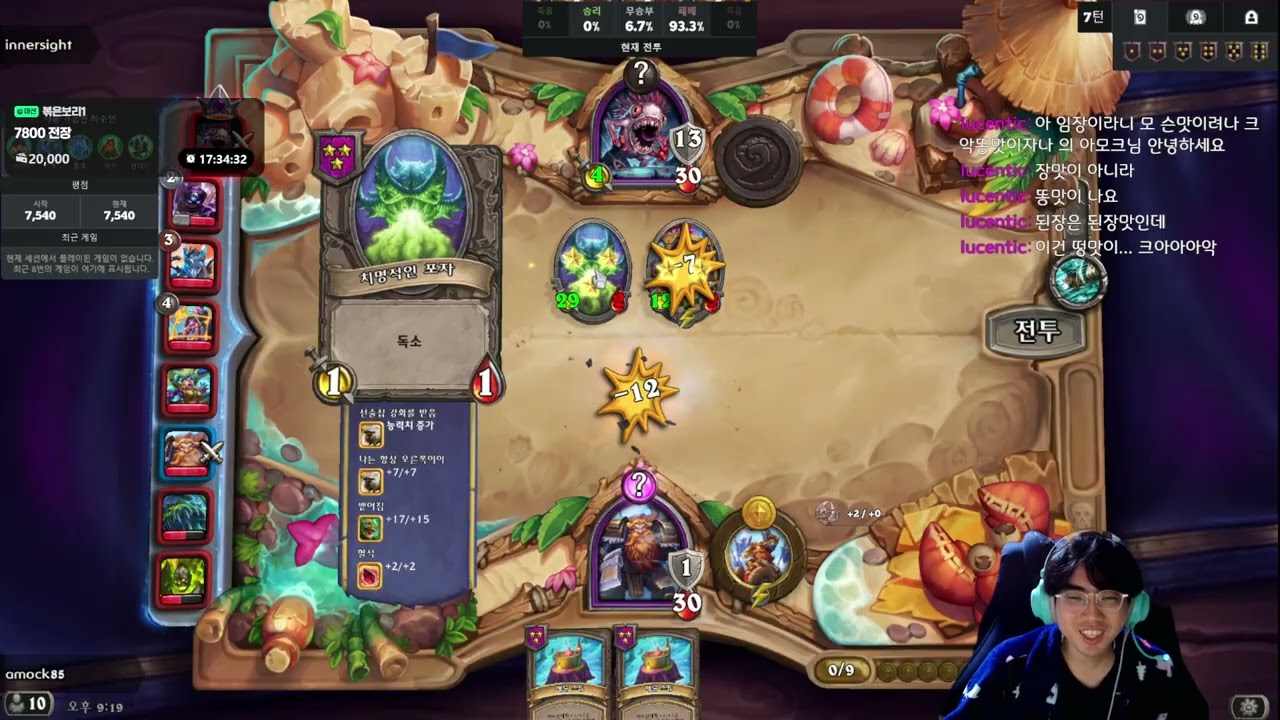 [260210-2] 하스스톤 전장