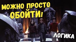 Если Бы Гарри Поттер Был Логичным 6 Часть - Переозвучка