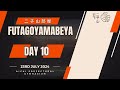 二子山部屋名古屋場所出场 - Futagoyama Beya Rikishi matches. Nagoya Basho Day 10
