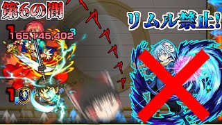 【モンスト】一体いつ終わるのか・・・「天魔の孤城」全制覇チャレンジ！VS第6の間【ゆっくり実況】コラボガチャ縛りpart218