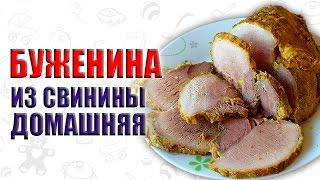 Буженина из свинины по домашнему. Свинина, запеченная в духовке Буженина из свинины по домашнему. Свинина, запеченная в духовке
