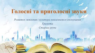 картинка: Відеозаняття з грамоти 