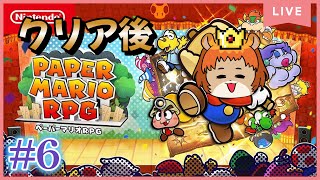 ★6【ペーパーマリオRPGリメイク】（switch）縛るロープが外れて澪はスキップしながら森に帰りましたとさ。【獣人系VTuber／澪】