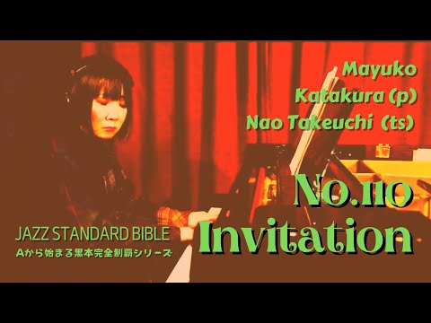 No.110 Invitation / Bronislaw Kaper / Jazz Standard Bible【Aから
