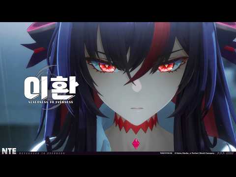 「이환」 신쿠 캐릭터 PV丨꿈의 끝자락