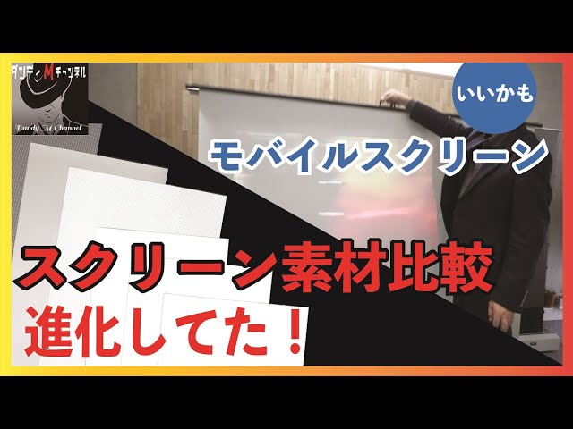 投影布 素材検証】ベストなスクリーン生地は？ ホームシアター仕様でもいい