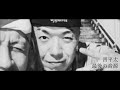 晋平太 - 最後の音源【Music Video】