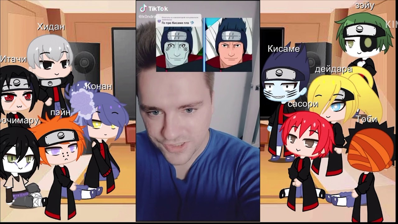 Реакция акацуки на тик ток ☁️ 2 часть